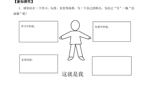 三年级道德与法治下册学案-1我是独特的-人教部编版（含答案）_A493小学道法_26新三年级道法下册（统编版）_版本一_部编版道德与法治3下_旧版_道法3下课件教案_课时练习