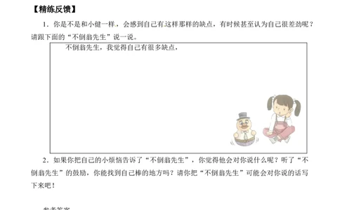 三年级道德与法治下册学案-1我是独特的-人教部编版（含答案）_A493小学道法_26新三年级道法下册（统编版）_版本一_部编版道德与法治3下_旧版_道法3下课件教案_课时练习