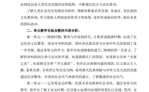 七年级历史下册教学计划1_新版初中_最新历史七年级下册_赠送：老版本课件教案参考和新版课文好多一样仍具有很高参考价值_七下新版课件教案（第一套）_13教学计划+总结7下历史