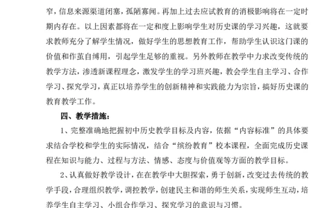 七年级历史下册教学计划1_新版初中_最新历史七年级下册_赠送：老版本课件教案参考和新版课文好多一样仍具有很高参考价值_七下新版课件教案（第一套）_13教学计划+总结7下历史
