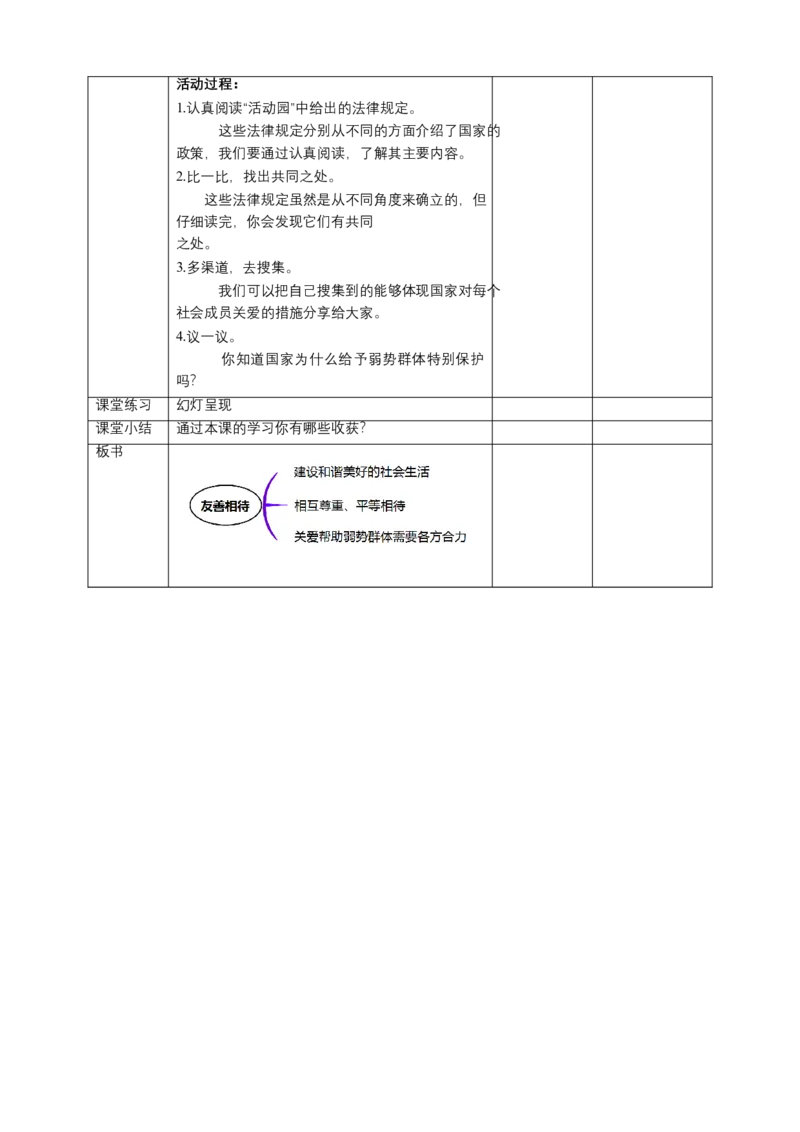 6我参与我奉献（第一课时）教案-五年级下册道德与法治_A493小学道法_26新五年级道法下册（统编版）_教学教案_教案三（配套课件三）