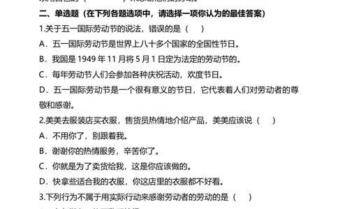 9生活离不开他们（第三课时）+试题-四年级下册道德与法治_A493小学道法_26新四年级道法下册（统编版）_教学教案_教案四