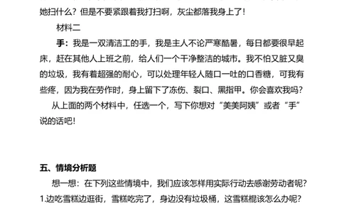 9生活离不开他们（第三课时）+试题-四年级下册道德与法治_A493小学道法_26新四年级道法下册（统编版）_教学教案_教案四