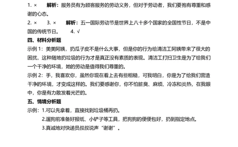 9生活离不开他们（第三课时）+试题-四年级下册道德与法治_A493小学道法_26新四年级道法下册（统编版）_教学教案_教案四