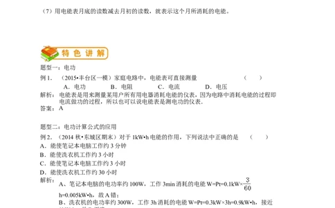 初中物理同步讲义9年级第14讲：电能、电功（教师版）_初物_人教版初中物理初二三同步讲义习题练习八九年级电子资料word素材_20250116_181533_最新人教版初中物理初三全册