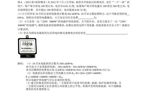 初中物理同步讲义9年级第14讲：电能、电功（教师版）_初物_人教版初中物理初二三同步讲义习题练习八九年级电子资料word素材_20250116_181533_最新人教版初中物理初三全册