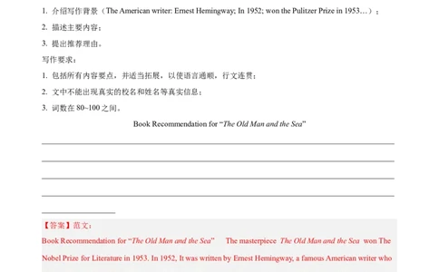 Unit8HaveyoureadTreasureIslandyet单元话题满分范文必背（教师版）_最新人教版英语八年级下册_旧版（有参考价值）_版本二_八年级英语下册（人教版）_单元重难点易错题精练-U216
