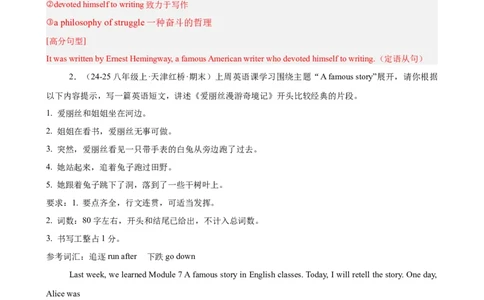 Unit8HaveyoureadTreasureIslandyet单元话题满分范文必背（教师版）_最新人教版英语八年级下册_旧版（有参考价值）_版本二_八年级英语下册（人教版）_单元重难点易错题精练-U216