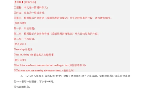 Unit8HaveyoureadTreasureIslandyet单元话题满分范文必背（教师版）_最新人教版英语八年级下册_旧版（有参考价值）_版本二_八年级英语下册（人教版）_单元重难点易错题精练-U216