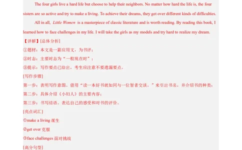Unit8HaveyoureadTreasureIslandyet单元话题满分范文必背（教师版）_最新人教版英语八年级下册_旧版（有参考价值）_版本二_八年级英语下册（人教版）_单元重难点易错题精练-U216
