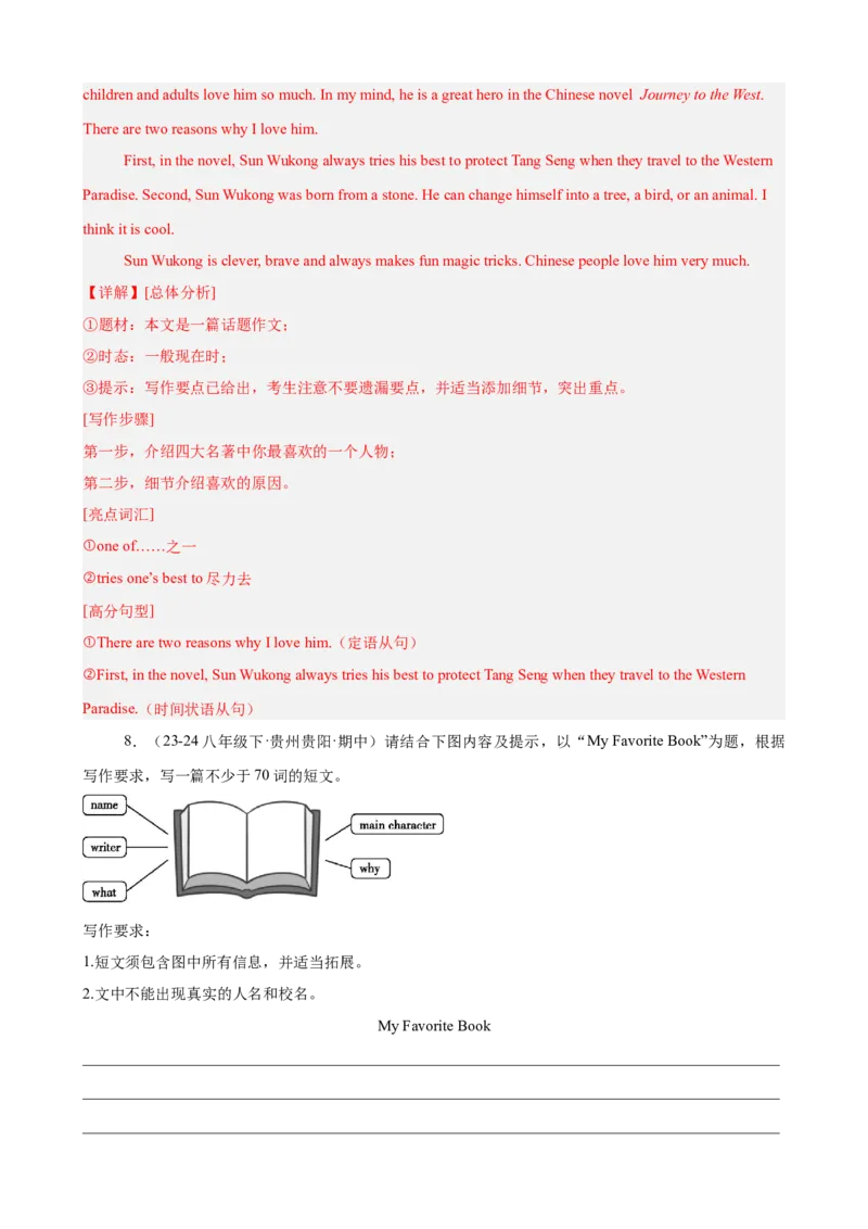Unit8HaveyoureadTreasureIslandyet单元话题满分范文必背（教师版）_最新人教版英语八年级下册_旧版（有参考价值）_版本二_八年级英语下册（人教版）_单元重难点易错题精练-U216