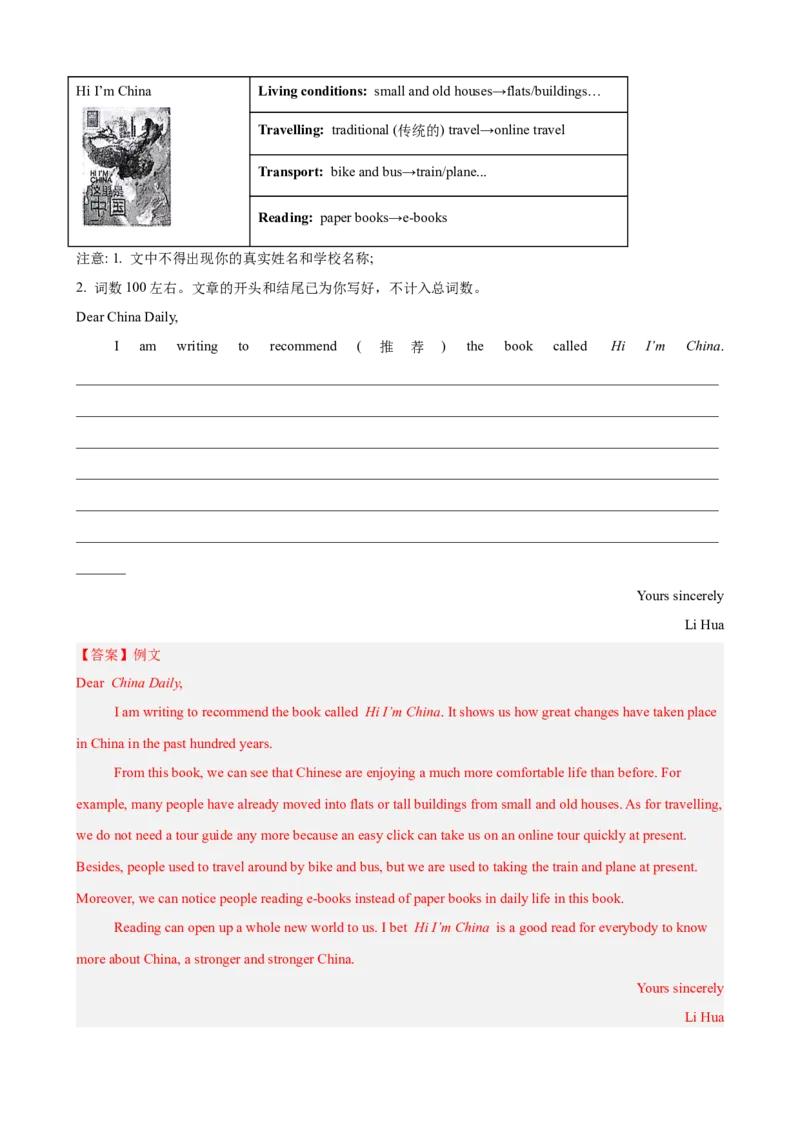Unit8HaveyoureadTreasureIslandyet单元话题满分范文必背（教师版）_最新人教版英语八年级下册_旧版（有参考价值）_版本二_八年级英语下册（人教版）_单元重难点易错题精练-U216
