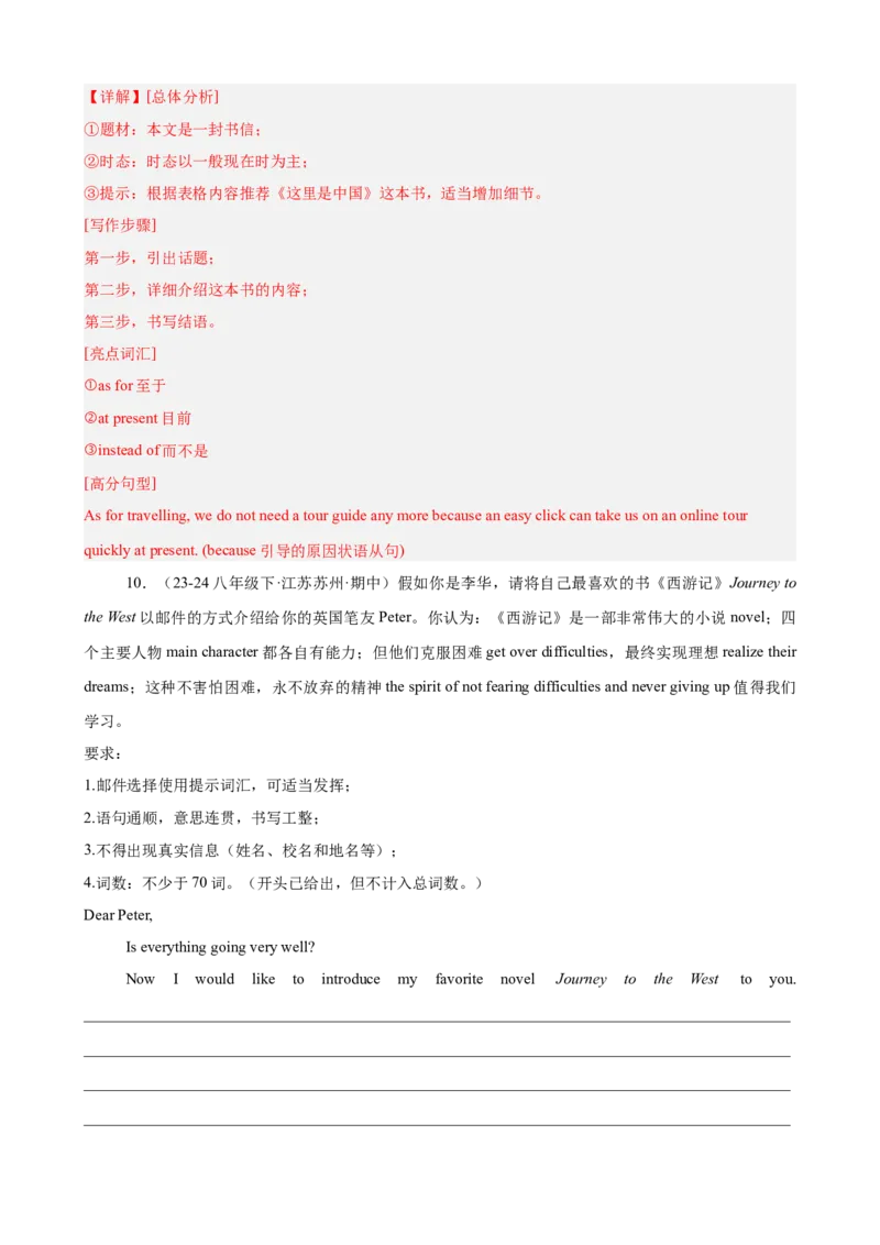 Unit8HaveyoureadTreasureIslandyet单元话题满分范文必背（教师版）_最新人教版英语八年级下册_旧版（有参考价值）_版本二_八年级英语下册（人教版）_单元重难点易错题精练-U216