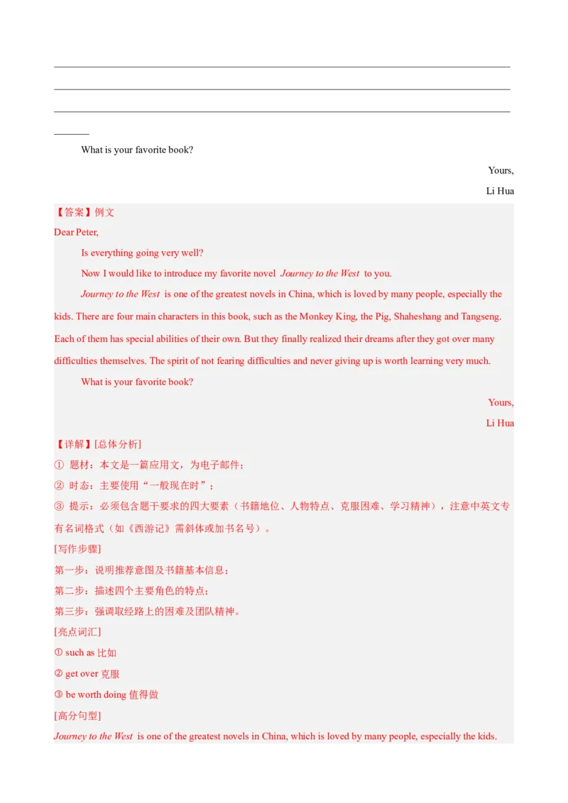 Unit8HaveyoureadTreasureIslandyet单元话题满分范文必背（教师版）_最新人教版英语八年级下册_旧版（有参考价值）_版本二_八年级英语下册（人教版）_单元重难点易错题精练-U216