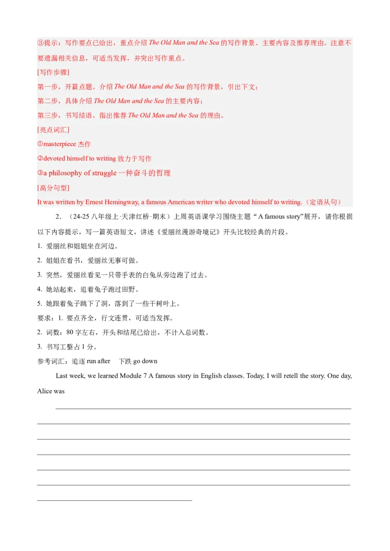 Unit8HaveyoureadTreasureIslandyet单元话题满分范文必背（教师版）_最新人教版英语八年级下册_旧版（有参考价值）_版本二_八年级英语下册（人教版）_单元重难点易错题精练-U216