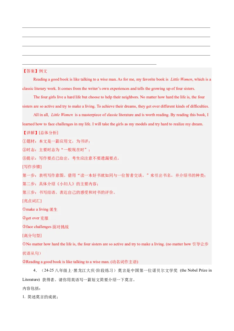 Unit8HaveyoureadTreasureIslandyet单元话题满分范文必背（教师版）_最新人教版英语八年级下册_旧版（有参考价值）_版本二_八年级英语下册（人教版）_单元重难点易错题精练-U216