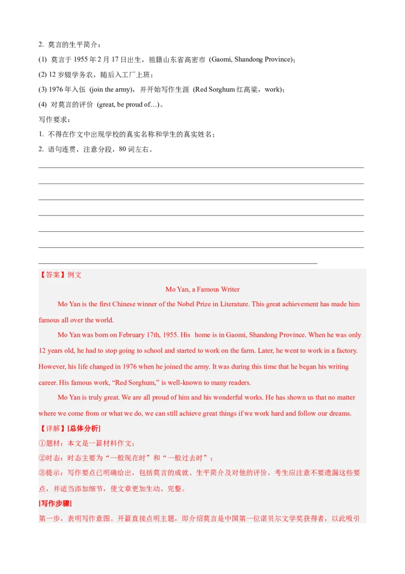 Unit8HaveyoureadTreasureIslandyet单元话题满分范文必背（教师版）_最新人教版英语八年级下册_旧版（有参考价值）_版本二_八年级英语下册（人教版）_单元重难点易错题精练-U216