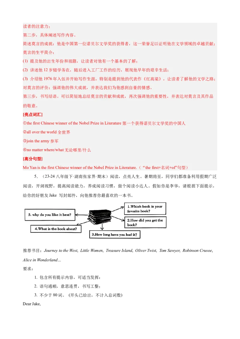 Unit8HaveyoureadTreasureIslandyet单元话题满分范文必背（教师版）_最新人教版英语八年级下册_旧版（有参考价值）_版本二_八年级英语下册（人教版）_单元重难点易错题精练-U216