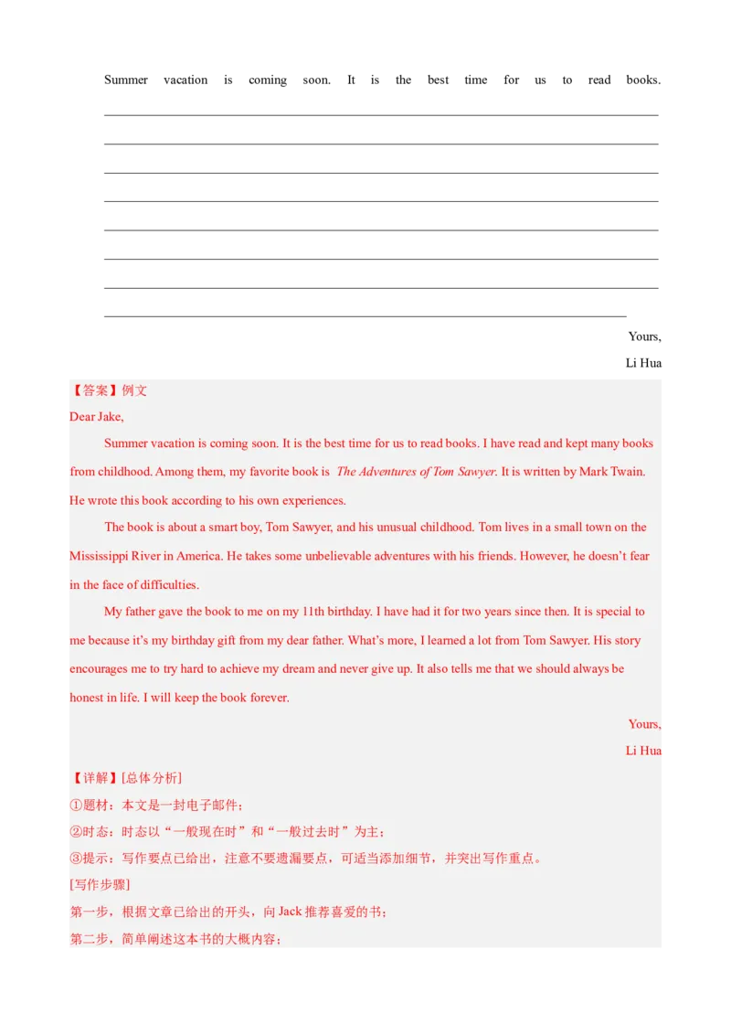 Unit8HaveyoureadTreasureIslandyet单元话题满分范文必背（教师版）_最新人教版英语八年级下册_旧版（有参考价值）_版本二_八年级英语下册（人教版）_单元重难点易错题精练-U216