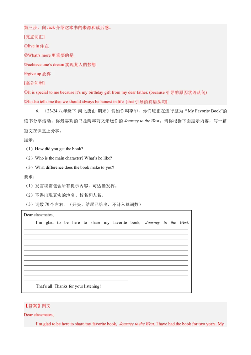 Unit8HaveyoureadTreasureIslandyet单元话题满分范文必背（教师版）_最新人教版英语八年级下册_旧版（有参考价值）_版本二_八年级英语下册（人教版）_单元重难点易错题精练-U216