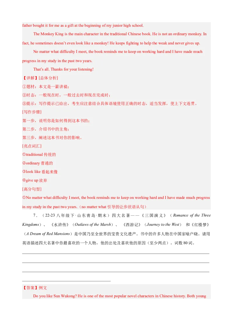 Unit8HaveyoureadTreasureIslandyet单元话题满分范文必背（教师版）_最新人教版英语八年级下册_旧版（有参考价值）_版本二_八年级英语下册（人教版）_单元重难点易错题精练-U216
