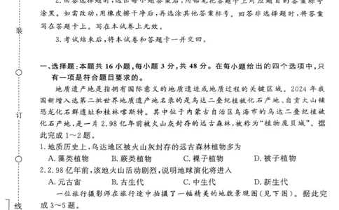 河南省部分名校2024-2025学年高一下学期3月联考地理试卷_2025年03月试卷_0319河南省部分名校2024-2025学年高一下学期3月联考