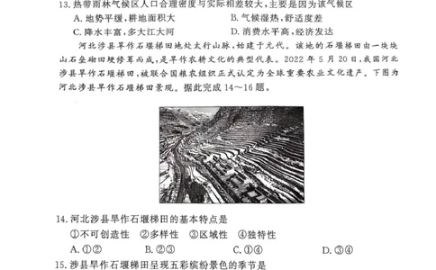 河南省部分名校2024-2025学年高一下学期3月联考地理试卷_2025年03月试卷_0319河南省部分名校2024-2025学年高一下学期3月联考