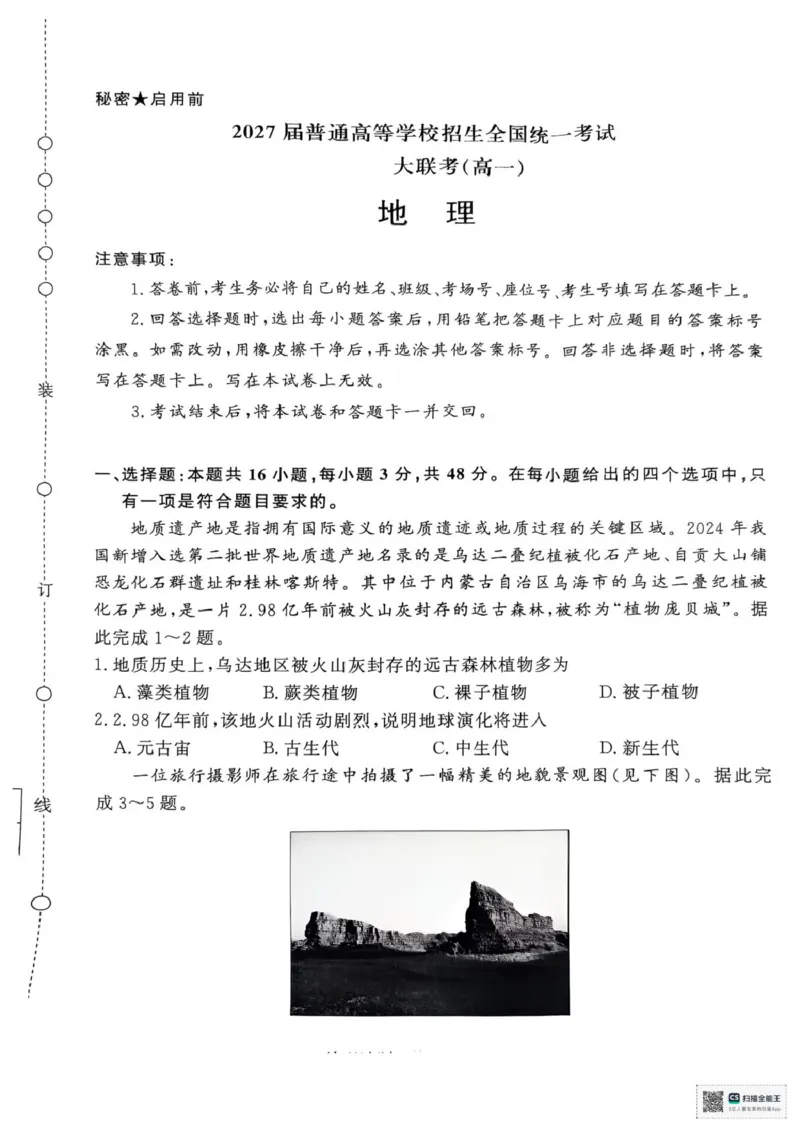 河南省部分名校2024-2025学年高一下学期3月联考地理试卷_2025年03月试卷_0319河南省部分名校2024-2025学年高一下学期3月联考