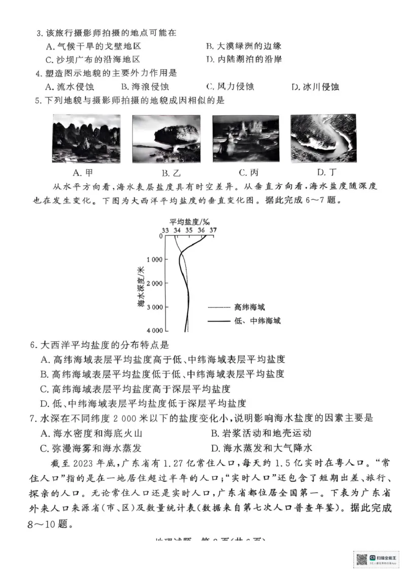 河南省部分名校2024-2025学年高一下学期3月联考地理试卷_2025年03月试卷_0319河南省部分名校2024-2025学年高一下学期3月联考