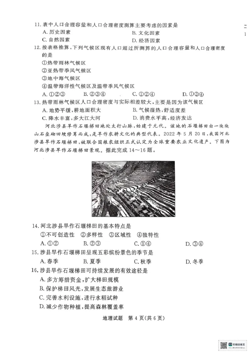河南省部分名校2024-2025学年高一下学期3月联考地理试卷_2025年03月试卷_0319河南省部分名校2024-2025学年高一下学期3月联考