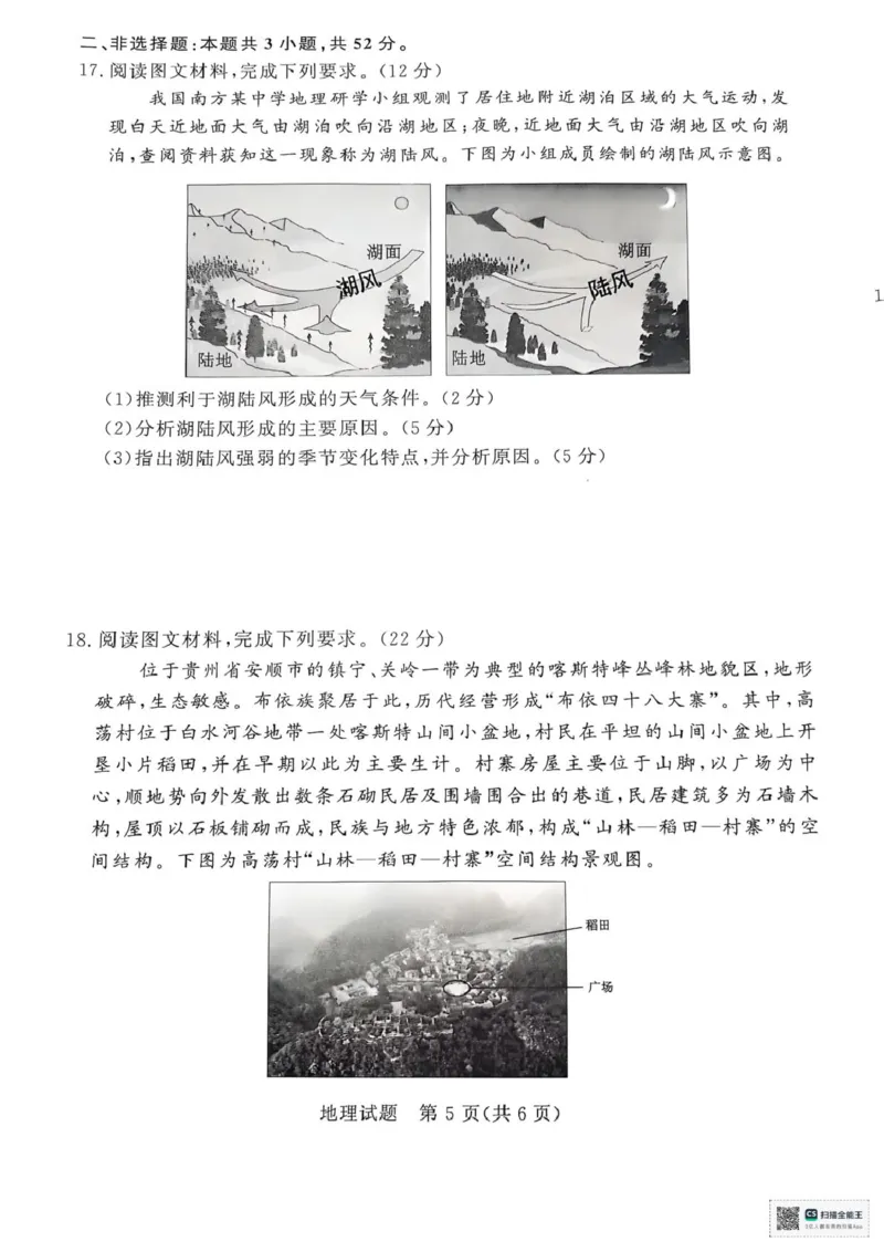 河南省部分名校2024-2025学年高一下学期3月联考地理试卷_2025年03月试卷_0319河南省部分名校2024-2025学年高一下学期3月联考