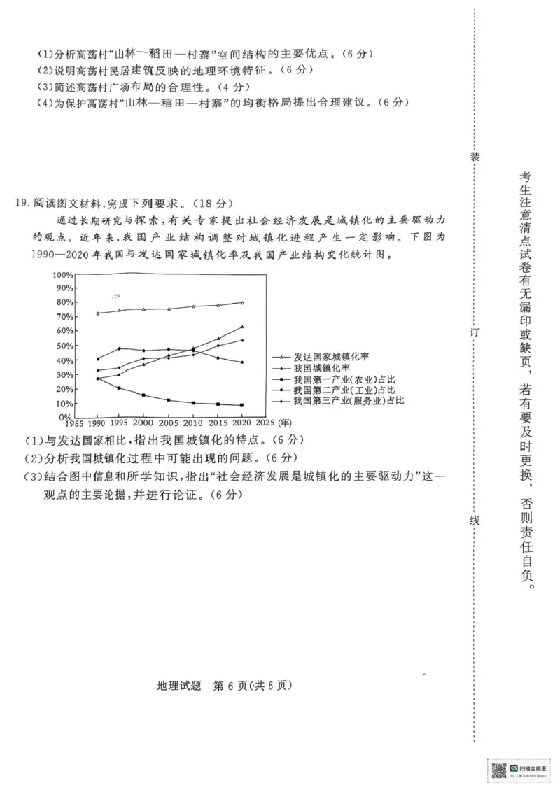 河南省部分名校2024-2025学年高一下学期3月联考地理试卷_2025年03月试卷_0319河南省部分名校2024-2025学年高一下学期3月联考