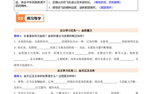 第10课金与南宋对峙（解析版）_初中_人教初中历史新七下_2025春七下历史课时脉络+课时练习_第10课金与南宋对持