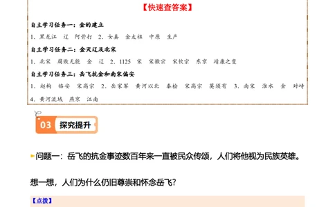 第10课金与南宋对峙（解析版）_初中_人教初中历史新七下_2025春七下历史课时脉络+课时练习_第10课金与南宋对持