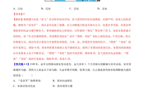 第10课金与南宋对峙（解析版）_初中_人教初中历史新七下_2025春七下历史课时脉络+课时练习_第10课金与南宋对持