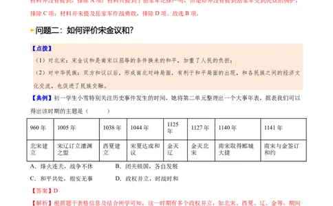 第10课金与南宋对峙（解析版）_初中_人教初中历史新七下_2025春七下历史课时脉络+课时练习_第10课金与南宋对持