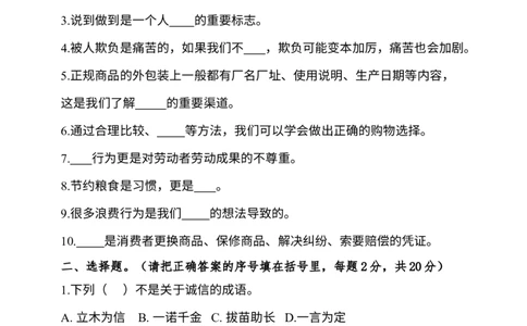 四年级下册道德与法治试题--期中测试（含答案）1_A493小学道法_26新四年级道法下册（统编版）_期中+期末-K151_期中试卷