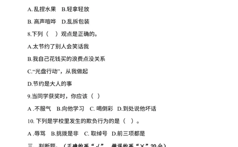 四年级下册道德与法治试题--期中测试（含答案）1_A493小学道法_26新四年级道法下册（统编版）_期中+期末-K151_期中试卷