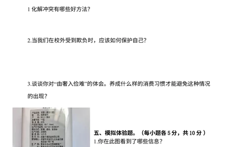 四年级下册道德与法治试题--期中测试（含答案）1_A493小学道法_26新四年级道法下册（统编版）_期中+期末-K151_期中试卷
