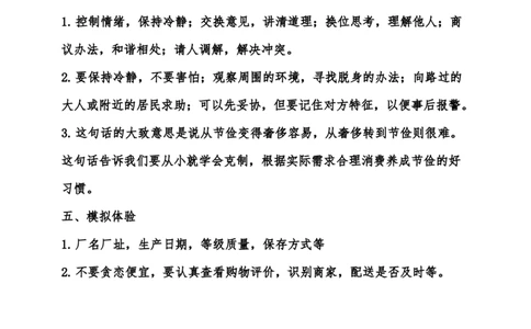 四年级下册道德与法治试题--期中测试（含答案）1_A493小学道法_26新四年级道法下册（统编版）_期中+期末-K151_期中试卷