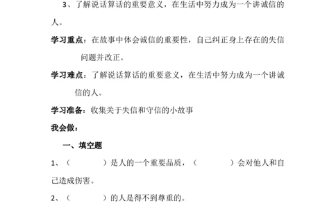 人教部编版四年级下册《道德与法治》第2课说话要算数课课练（含答案）_A493小学道法_26新四年级道法下册（统编版）_同步练习-K4