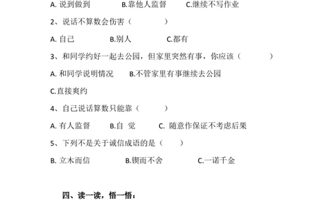 人教部编版四年级下册《道德与法治》第2课说话要算数课课练（含答案）_A493小学道法_26新四年级道法下册（统编版）_同步练习-K4