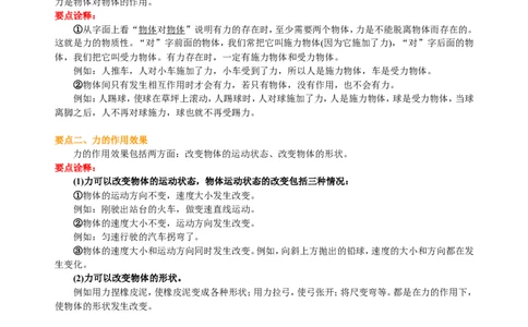 力知识讲解_初物_1初中物理_北京四中内部教案初二物理_力