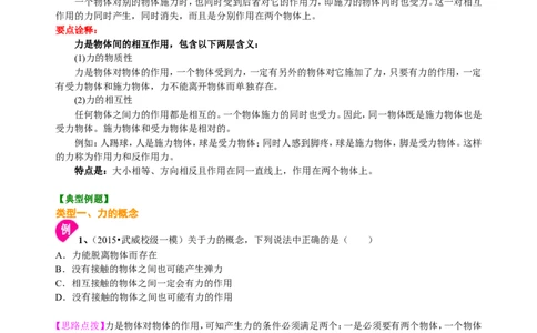 力知识讲解_初物_1初中物理_北京四中内部教案初二物理_力