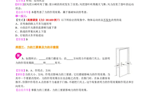 力知识讲解_初物_1初中物理_北京四中内部教案初二物理_力
