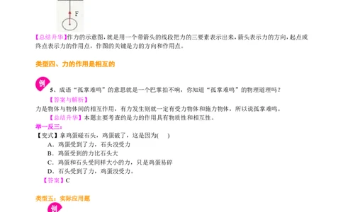 力知识讲解_初物_1初中物理_北京四中内部教案初二物理_力