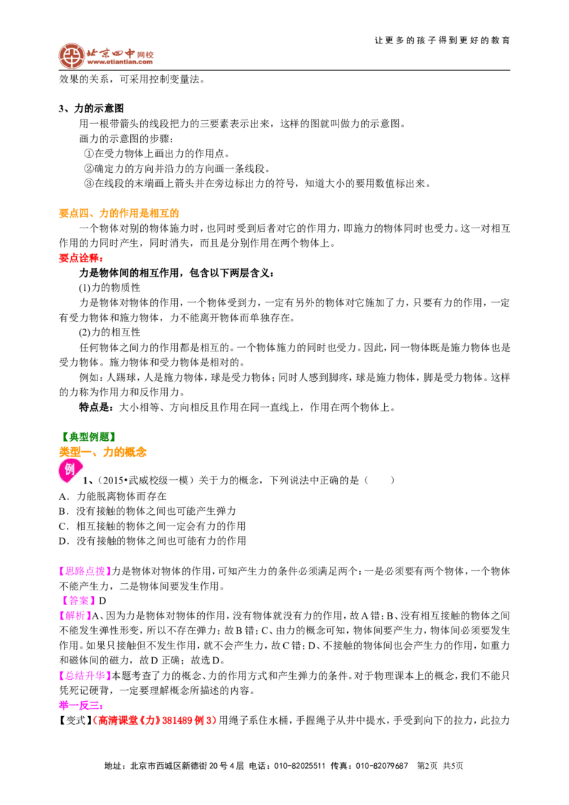 力知识讲解_初物_1初中物理_北京四中内部教案初二物理_力