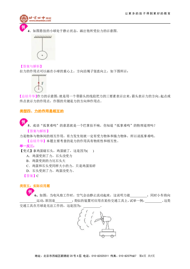 力知识讲解_初物_1初中物理_北京四中内部教案初二物理_力