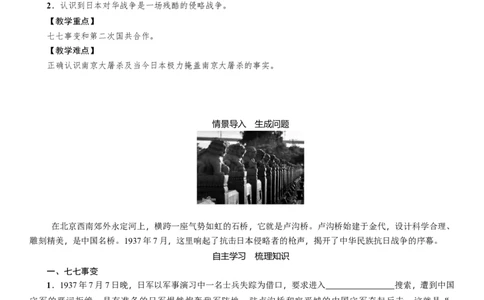 人教版八年级历史上册导学案第19课　七七事变与全民族抗战_初中_人教版初中历史新八上_2.教案+学案（多套）_全册导学案_第1套：人教版8年级历史上册导学案（26份）