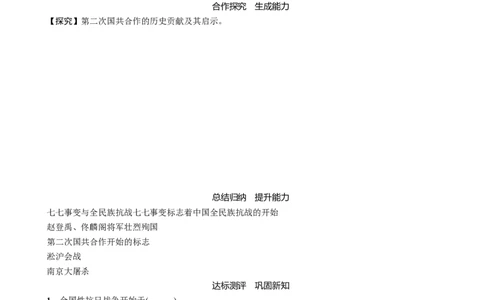 人教版八年级历史上册导学案第19课　七七事变与全民族抗战_初中_人教版初中历史新八上_2.教案+学案（多套）_全册导学案_第1套：人教版8年级历史上册导学案（26份）